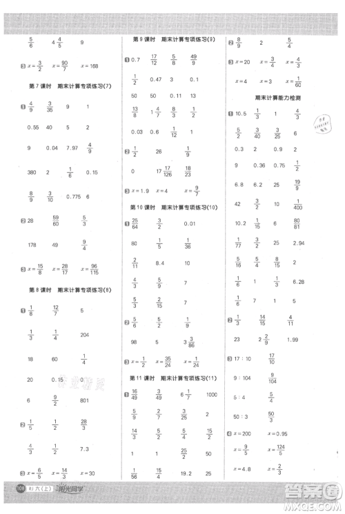 江西教育出版社2021阳光同学计算小达人六年级上册人教版参考答案