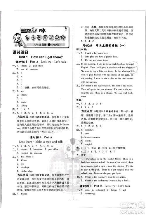 吉林教育出版社2021典中点综合应用创新题六年级英语上册PEP版浙江专版答案 吉林教育出版社2021典中点综合应用创新题六年级英语上册PEP版浙江专版答案