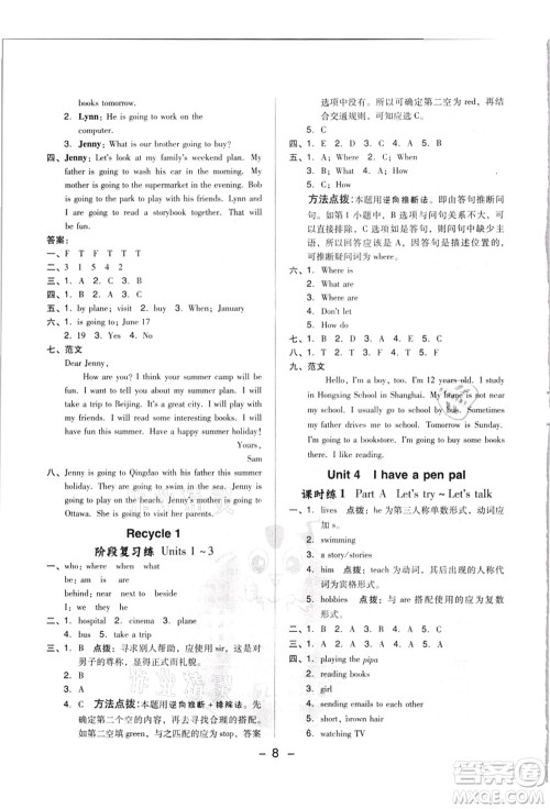 吉林教育出版社2021典中点综合应用创新题六年级英语上册PEP版浙江专版答案 吉林教育出版社2021典中点综合应用创新题六年级英语上册PEP版浙江专版答案