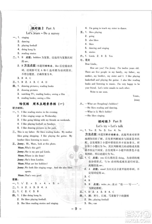 吉林教育出版社2021典中点综合应用创新题六年级英语上册PEP版浙江专版答案 吉林教育出版社2021典中点综合应用创新题六年级英语上册PEP版浙江专版答案