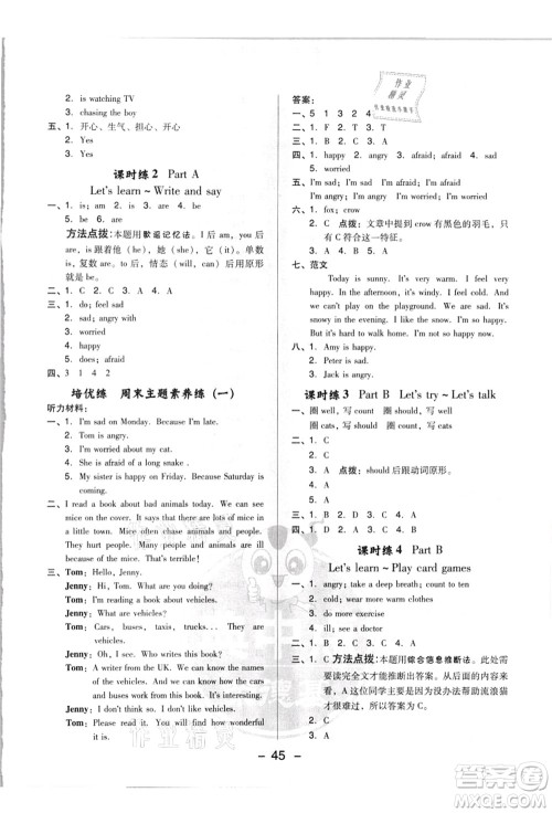吉林教育出版社2021典中点综合应用创新题六年级英语上册PEP版浙江专版答案 吉林教育出版社2021典中点综合应用创新题六年级英语上册PEP版浙江专版答案