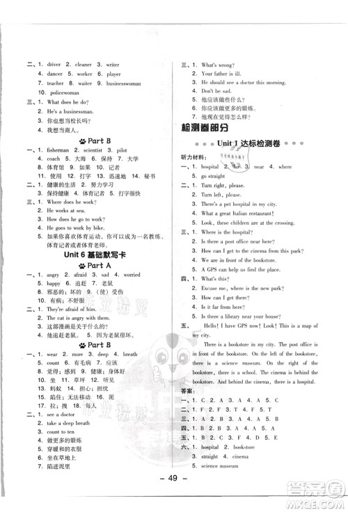 吉林教育出版社2021典中点综合应用创新题六年级英语上册PEP版浙江专版答案 吉林教育出版社2021典中点综合应用创新题六年级英语上册PEP版浙江专版答案