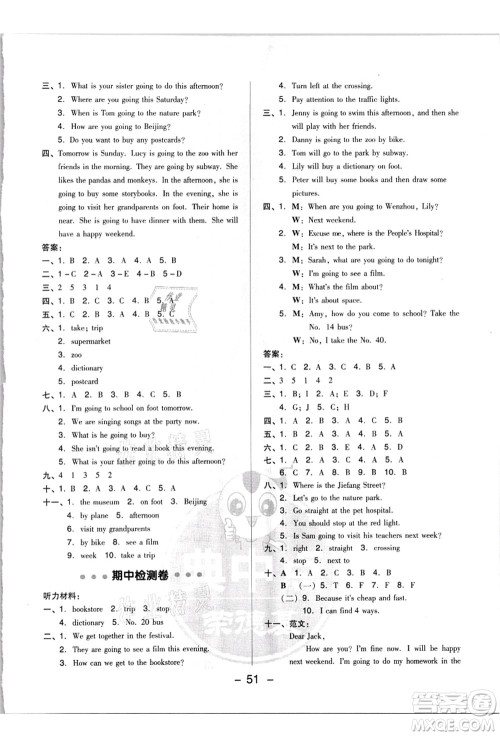 吉林教育出版社2021典中点综合应用创新题六年级英语上册PEP版浙江专版答案 吉林教育出版社2021典中点综合应用创新题六年级英语上册PEP版浙江专版答案