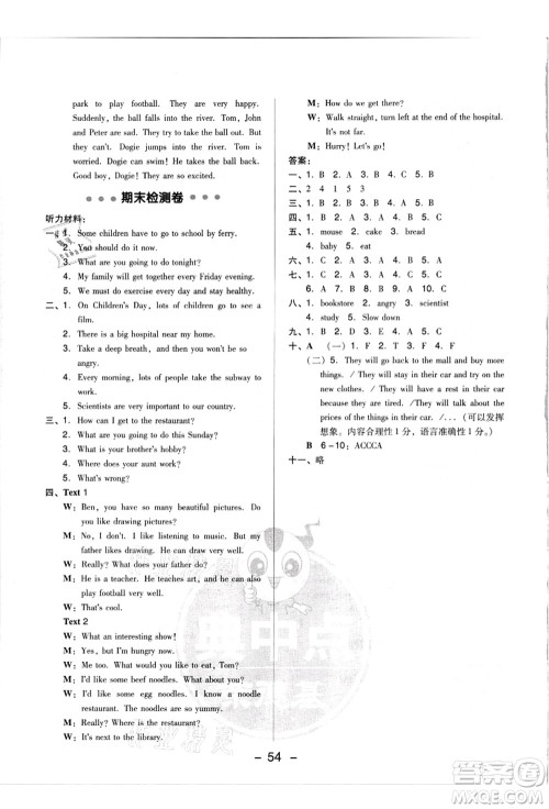 吉林教育出版社2021典中点综合应用创新题六年级英语上册PEP版浙江专版答案 吉林教育出版社2021典中点综合应用创新题六年级英语上册PEP版浙江专版答案