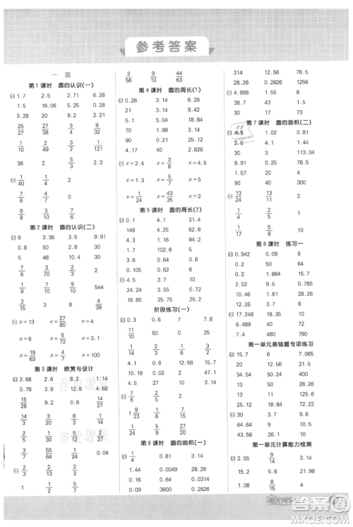 江西教育出版社2021阳光同学计算小达人六年级上册北师大版参考答案 江西教育出版社2021阳光同学计算小达人六年级上册北师大版参考答案