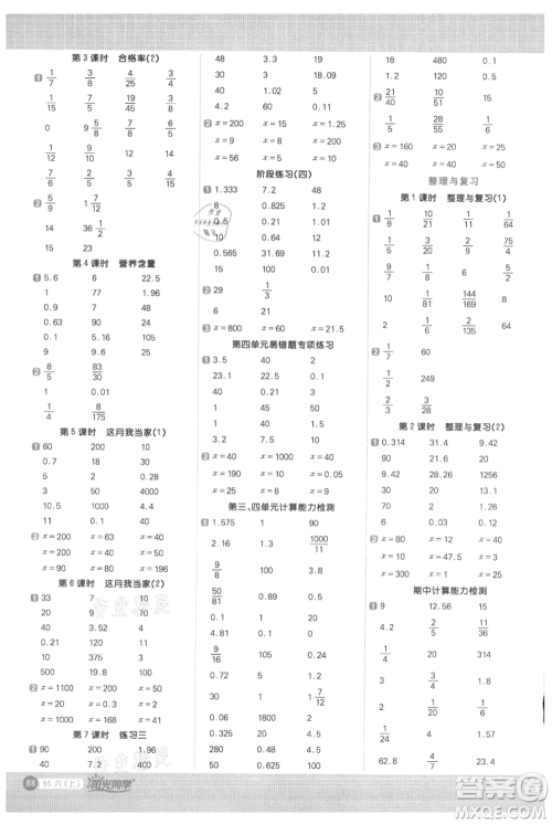 江西教育出版社2021阳光同学计算小达人六年级上册北师大版参考答案 江西教育出版社2021阳光同学计算小达人六年级上册北师大版参考答案