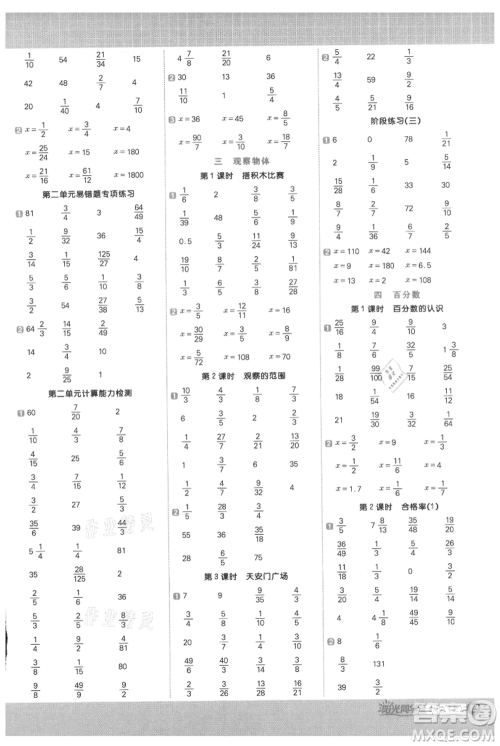 江西教育出版社2021阳光同学计算小达人六年级上册北师大版参考答案 江西教育出版社2021阳光同学计算小达人六年级上册北师大版参考答案