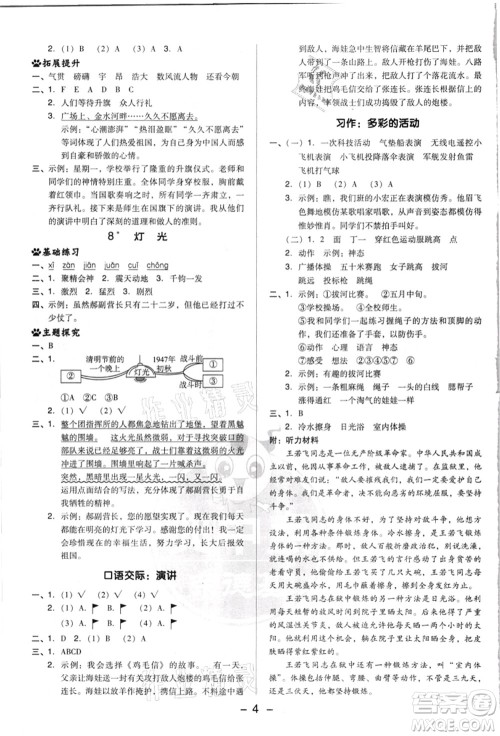 吉林教育出版社2021典中点综合应用创新题六年级语文上册R人教版浙江专版答案 吉林教育出版社2021典中点综合应用创新题六年级语文上册R人教版浙江专版答案
