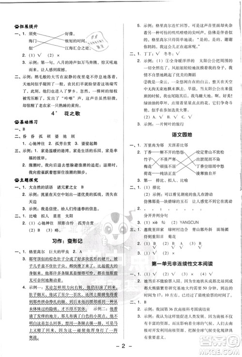吉林教育出版社2021典中点综合应用创新题六年级语文上册R人教版浙江专版答案 吉林教育出版社2021典中点综合应用创新题六年级语文上册R人教版浙江专版答案
