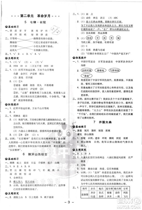 吉林教育出版社2021典中点综合应用创新题六年级语文上册R人教版浙江专版答案 吉林教育出版社2021典中点综合应用创新题六年级语文上册R人教版浙江专版答案