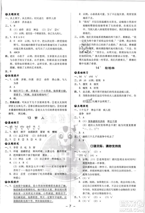 吉林教育出版社2021典中点综合应用创新题六年级语文上册R人教版浙江专版答案 吉林教育出版社2021典中点综合应用创新题六年级语文上册R人教版浙江专版答案