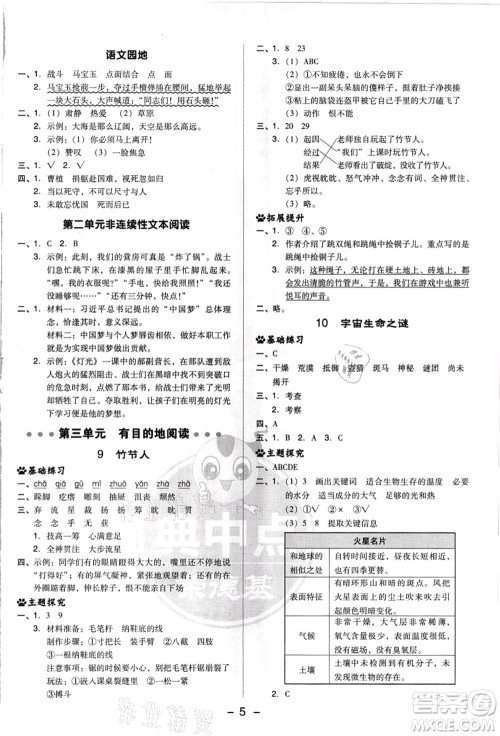 吉林教育出版社2021典中点综合应用创新题六年级语文上册R人教版浙江专版答案 吉林教育出版社2021典中点综合应用创新题六年级语文上册R人教版浙江专版答案