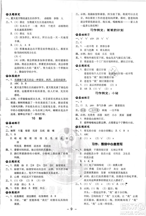 吉林教育出版社2021典中点综合应用创新题六年级语文上册R人教版浙江专版答案 吉林教育出版社2021典中点综合应用创新题六年级语文上册R人教版浙江专版答案