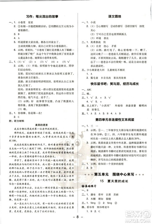 吉林教育出版社2021典中点综合应用创新题六年级语文上册R人教版浙江专版答案 吉林教育出版社2021典中点综合应用创新题六年级语文上册R人教版浙江专版答案