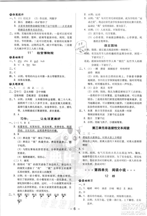 吉林教育出版社2021典中点综合应用创新题六年级语文上册R人教版浙江专版答案 吉林教育出版社2021典中点综合应用创新题六年级语文上册R人教版浙江专版答案