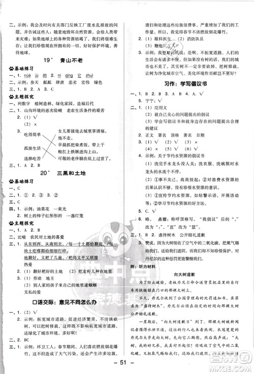 吉林教育出版社2021典中点综合应用创新题六年级语文上册R人教版浙江专版答案 吉林教育出版社2021典中点综合应用创新题六年级语文上册R人教版浙江专版答案