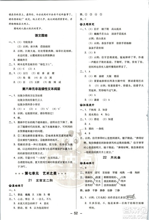 吉林教育出版社2021典中点综合应用创新题六年级语文上册R人教版浙江专版答案 吉林教育出版社2021典中点综合应用创新题六年级语文上册R人教版浙江专版答案