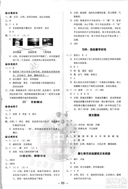 吉林教育出版社2021典中点综合应用创新题六年级语文上册R人教版浙江专版答案 吉林教育出版社2021典中点综合应用创新题六年级语文上册R人教版浙江专版答案