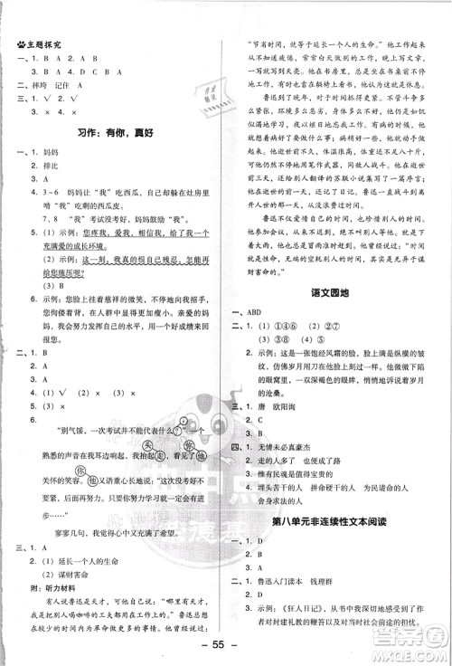 吉林教育出版社2021典中点综合应用创新题六年级语文上册R人教版浙江专版答案 吉林教育出版社2021典中点综合应用创新题六年级语文上册R人教版浙江专版答案