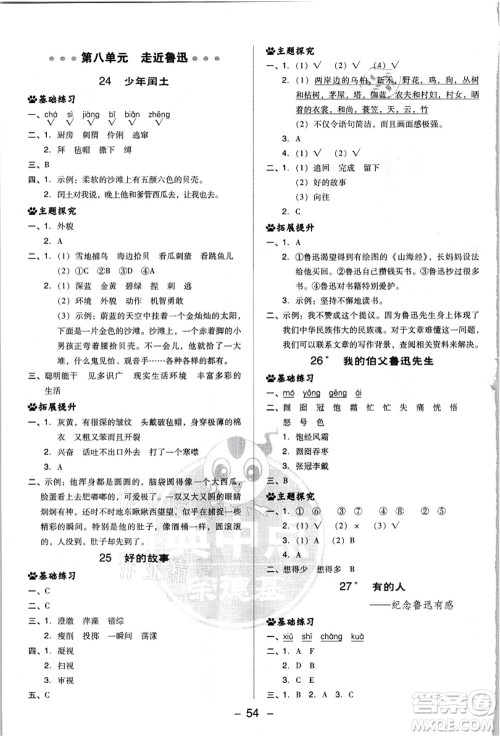 吉林教育出版社2021典中点综合应用创新题六年级语文上册R人教版浙江专版答案 吉林教育出版社2021典中点综合应用创新题六年级语文上册R人教版浙江专版答案