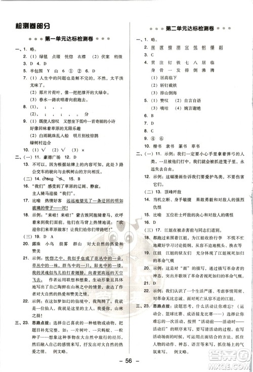 吉林教育出版社2021典中点综合应用创新题六年级语文上册R人教版浙江专版答案 吉林教育出版社2021典中点综合应用创新题六年级语文上册R人教版浙江专版答案