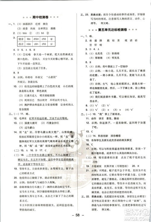 吉林教育出版社2021典中点综合应用创新题六年级语文上册R人教版浙江专版答案 吉林教育出版社2021典中点综合应用创新题六年级语文上册R人教版浙江专版答案