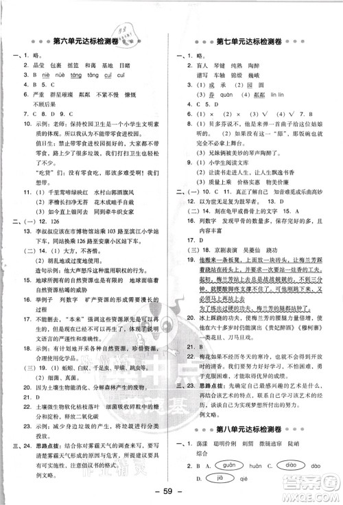 吉林教育出版社2021典中点综合应用创新题六年级语文上册R人教版浙江专版答案 吉林教育出版社2021典中点综合应用创新题六年级语文上册R人教版浙江专版答案