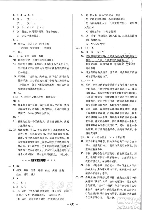 吉林教育出版社2021典中点综合应用创新题六年级语文上册R人教版浙江专版答案 吉林教育出版社2021典中点综合应用创新题六年级语文上册R人教版浙江专版答案