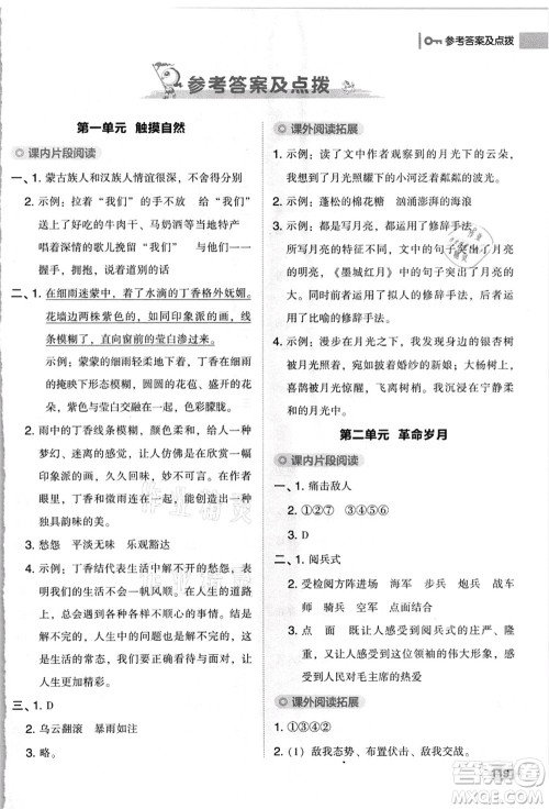 吉林教育出版社2021典中点综合应用创新题六年级语文上册R人教版浙江专版答案 吉林教育出版社2021典中点综合应用创新题六年级语文上册R人教版浙江专版答案