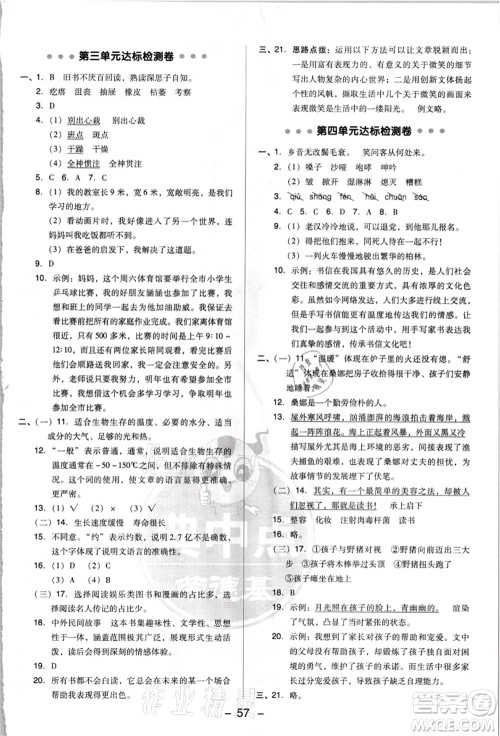 吉林教育出版社2021典中点综合应用创新题六年级语文上册R人教版浙江专版答案 吉林教育出版社2021典中点综合应用创新题六年级语文上册R人教版浙江专版答案