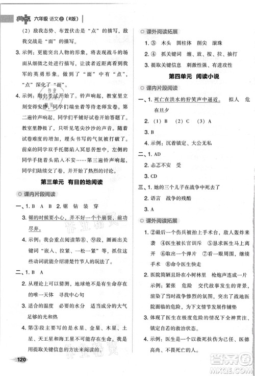 吉林教育出版社2021典中点综合应用创新题六年级语文上册R人教版浙江专版答案 吉林教育出版社2021典中点综合应用创新题六年级语文上册R人教版浙江专版答案