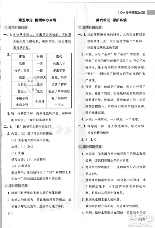 吉林教育出版社2021典中点综合应用创新题六年级语文上册R人教版浙江专版答案 吉林教育出版社2021典中点综合应用创新题六年级语文上册R人教版浙江专版答案