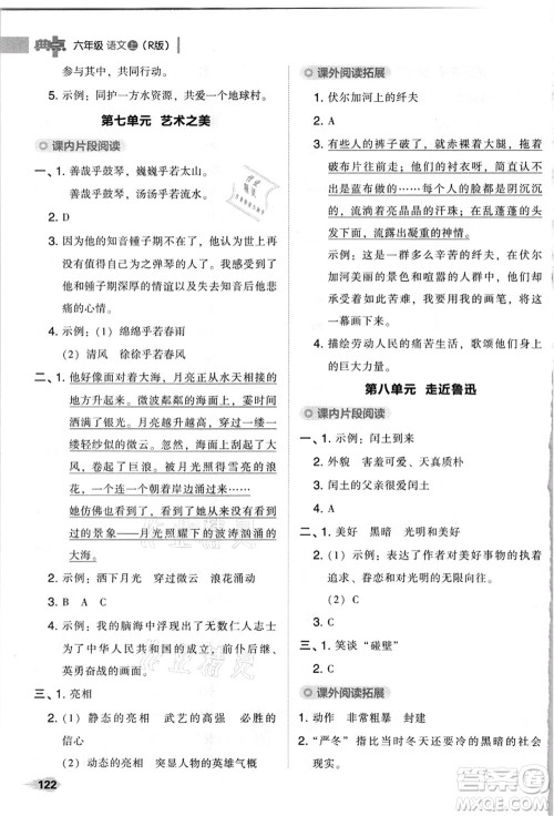 吉林教育出版社2021典中点综合应用创新题六年级语文上册R人教版浙江专版答案 吉林教育出版社2021典中点综合应用创新题六年级语文上册R人教版浙江专版答案