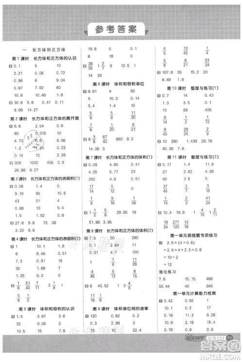江西教育出版社2021阳光同学计算小达人六年级上册苏教版参考答案
