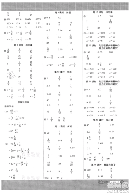 江西教育出版社2021阳光同学计算小达人六年级上册苏教版参考答案