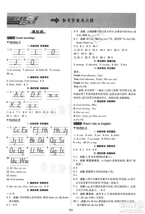 陕西人民教育出版社2021典中点综合应用创新题六年级英语上册五四学制LJ鲁教版答案