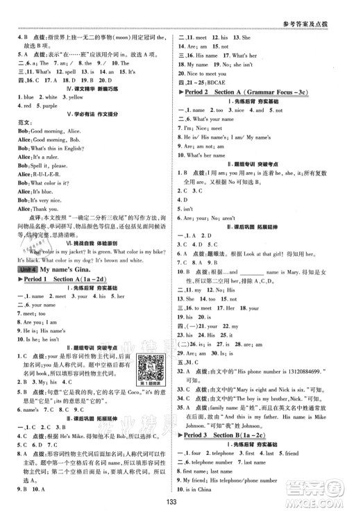 陕西人民教育出版社2021典中点综合应用创新题六年级英语上册五四学制LJ鲁教版答案
