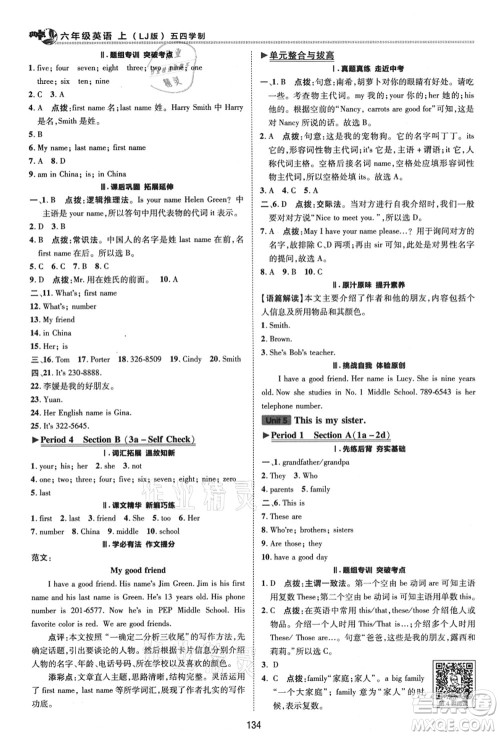 陕西人民教育出版社2021典中点综合应用创新题六年级英语上册五四学制LJ鲁教版答案