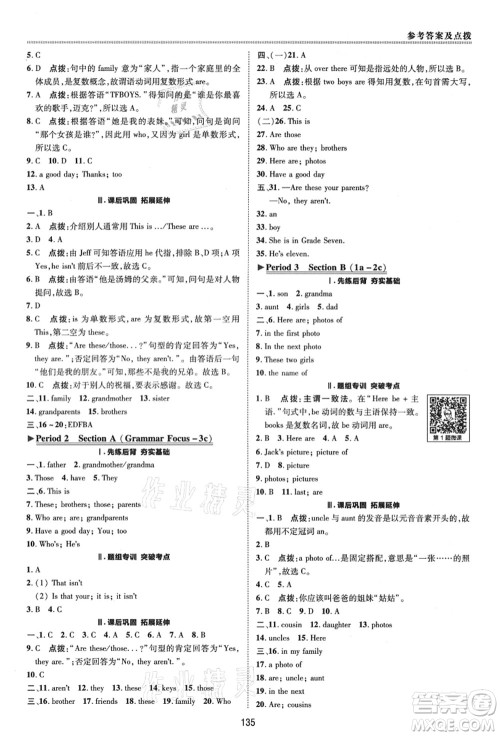 陕西人民教育出版社2021典中点综合应用创新题六年级英语上册五四学制LJ鲁教版答案