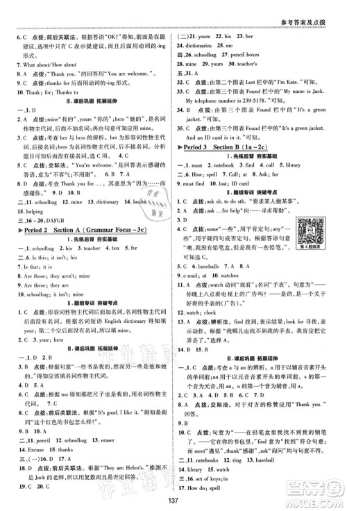 陕西人民教育出版社2021典中点综合应用创新题六年级英语上册五四学制LJ鲁教版答案