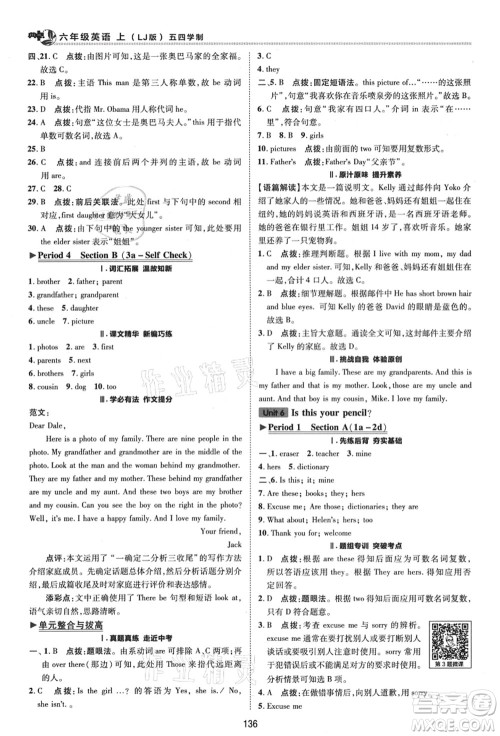 陕西人民教育出版社2021典中点综合应用创新题六年级英语上册五四学制LJ鲁教版答案