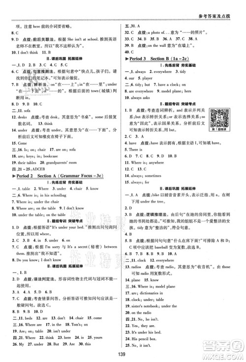 陕西人民教育出版社2021典中点综合应用创新题六年级英语上册五四学制LJ鲁教版答案