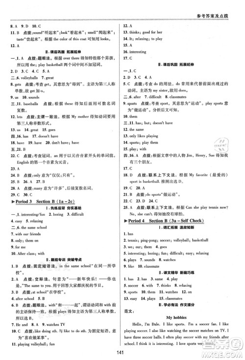 陕西人民教育出版社2021典中点综合应用创新题六年级英语上册五四学制LJ鲁教版答案
