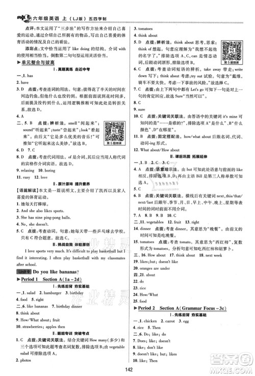 陕西人民教育出版社2021典中点综合应用创新题六年级英语上册五四学制LJ鲁教版答案