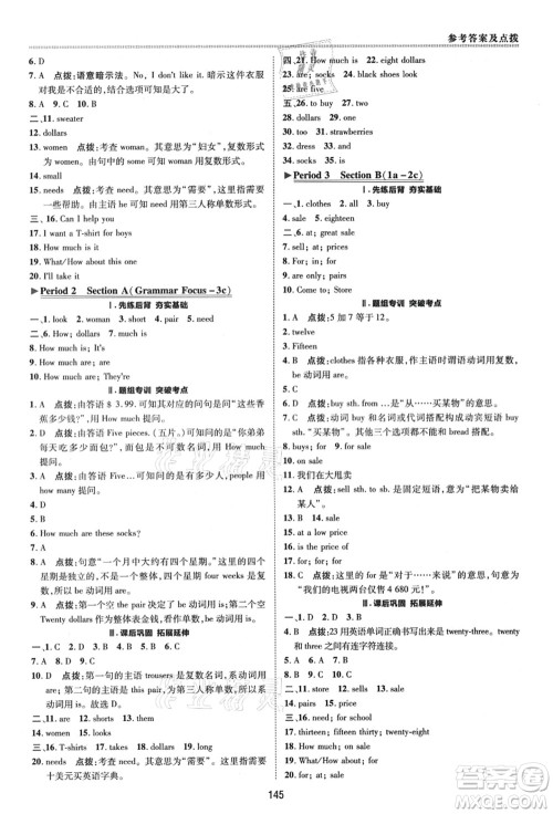 陕西人民教育出版社2021典中点综合应用创新题六年级英语上册五四学制LJ鲁教版答案