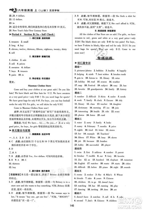 陕西人民教育出版社2021典中点综合应用创新题六年级英语上册五四学制LJ鲁教版答案