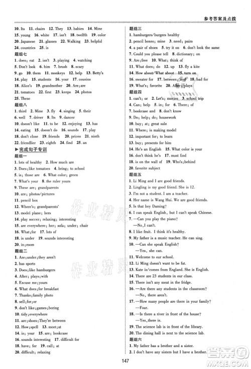 陕西人民教育出版社2021典中点综合应用创新题六年级英语上册五四学制LJ鲁教版答案