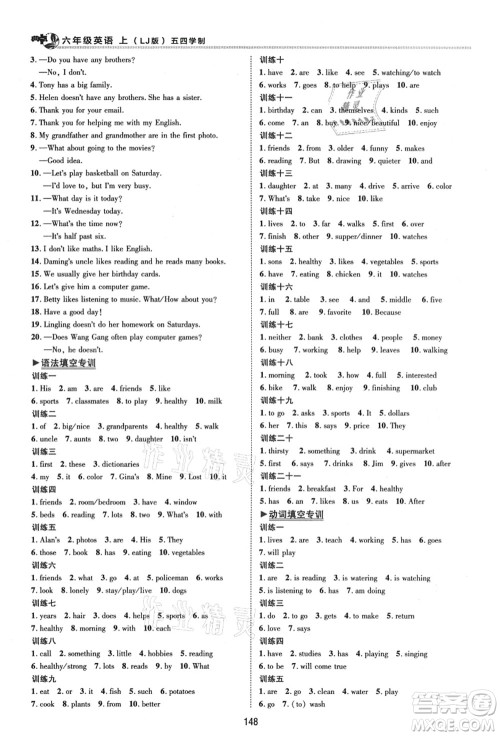 陕西人民教育出版社2021典中点综合应用创新题六年级英语上册五四学制LJ鲁教版答案