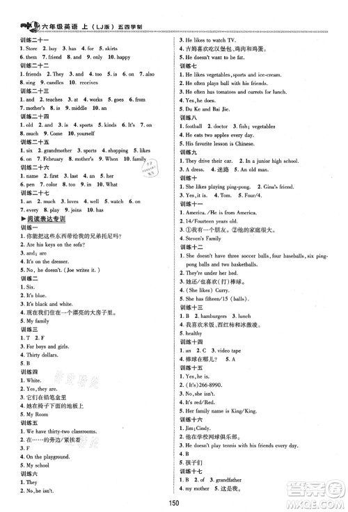陕西人民教育出版社2021典中点综合应用创新题六年级英语上册五四学制LJ鲁教版答案