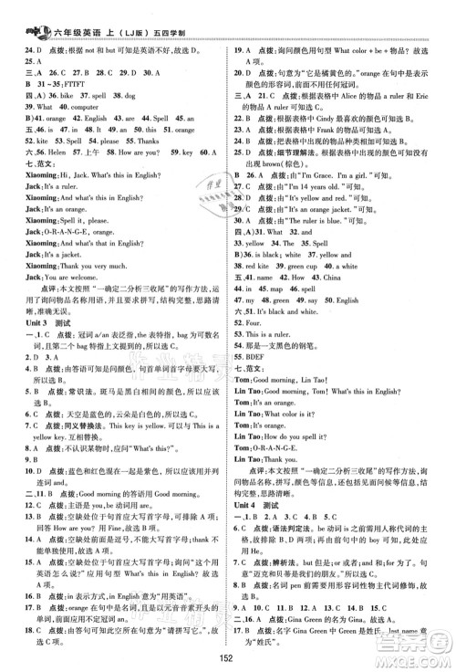 陕西人民教育出版社2021典中点综合应用创新题六年级英语上册五四学制LJ鲁教版答案